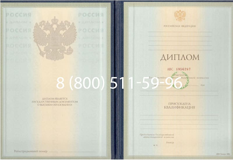 Купить Диплом о высшем образовании 1997-2002 годов в Нижнем Новгороде