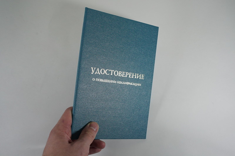 Заказать Удостоверение о повышении квалификации в Нижнем Новгороде